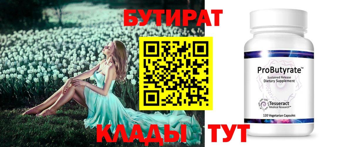 БУТИРАТ оксана  Вход с VPN  Бутират  Мелеуз 