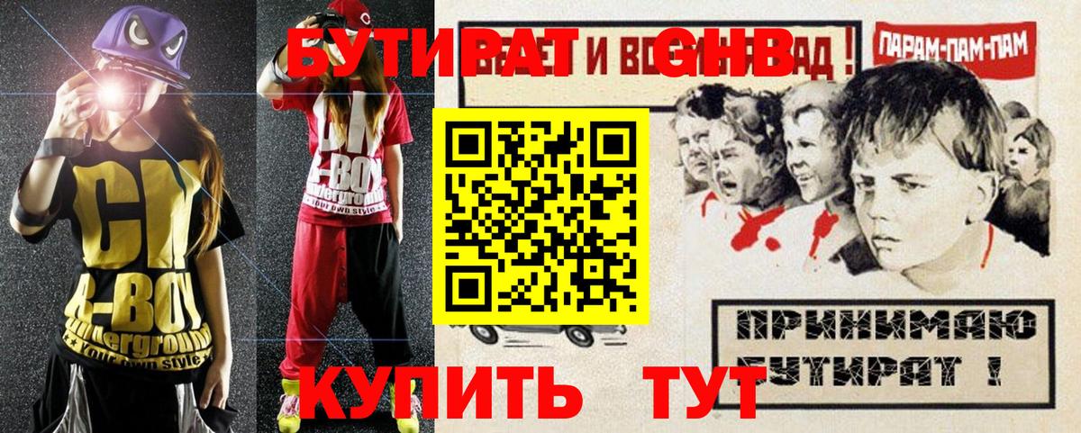 БУТИРАТ вода Мелеуз