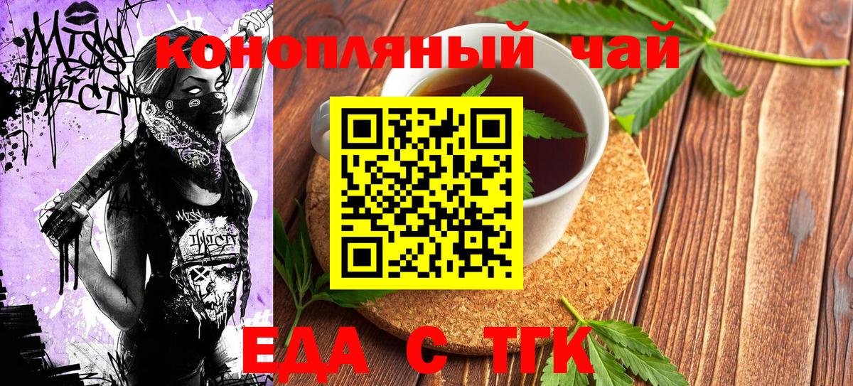 Мелеуз  Печенье с ТГК конопля  Вход с VPN 