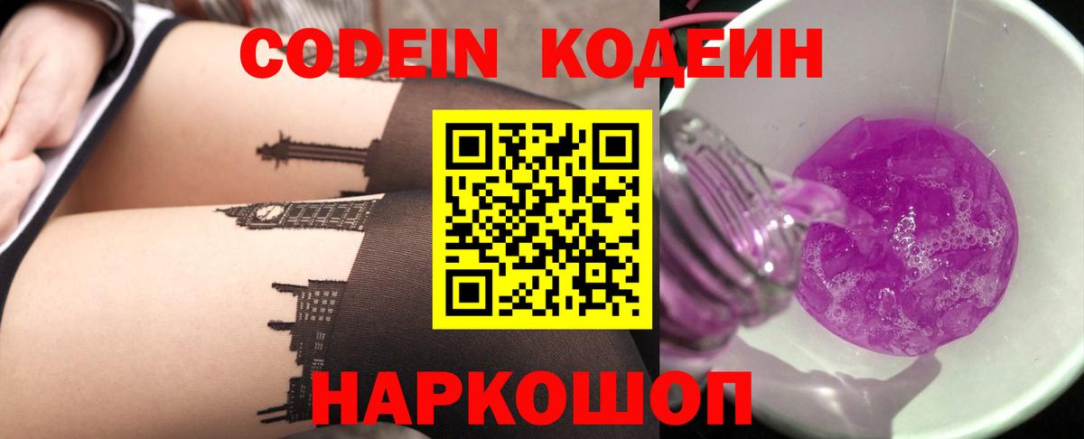 Кодеиновый сироп Lean Purple Drank  Вход с VPN  Мелеуз 