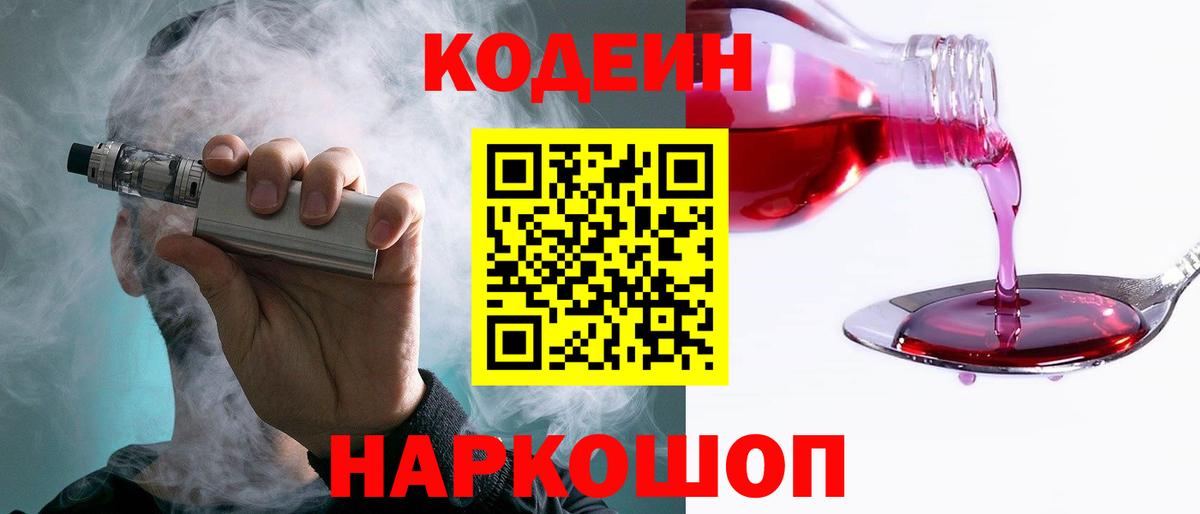 Codein Purple Drank Мелеуз