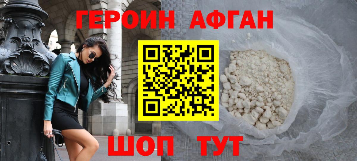Героин  Героин Афган  Вход с VPN  Мелеуз 
