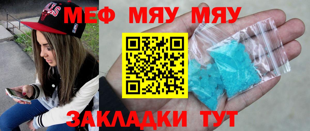 Меф мука Мелеуз
