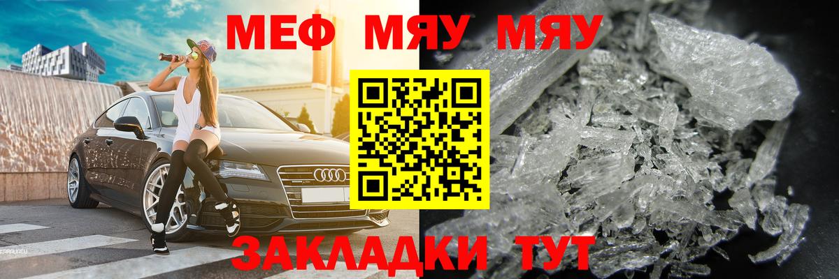 Мелеуз  МЕФ  МЯУ-МЯУ VHQ  Вход с VPN  Меф VHQ 