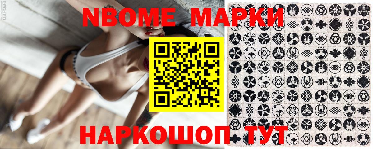 Марки 25I-NBOMe 1,5мг Мелеуз